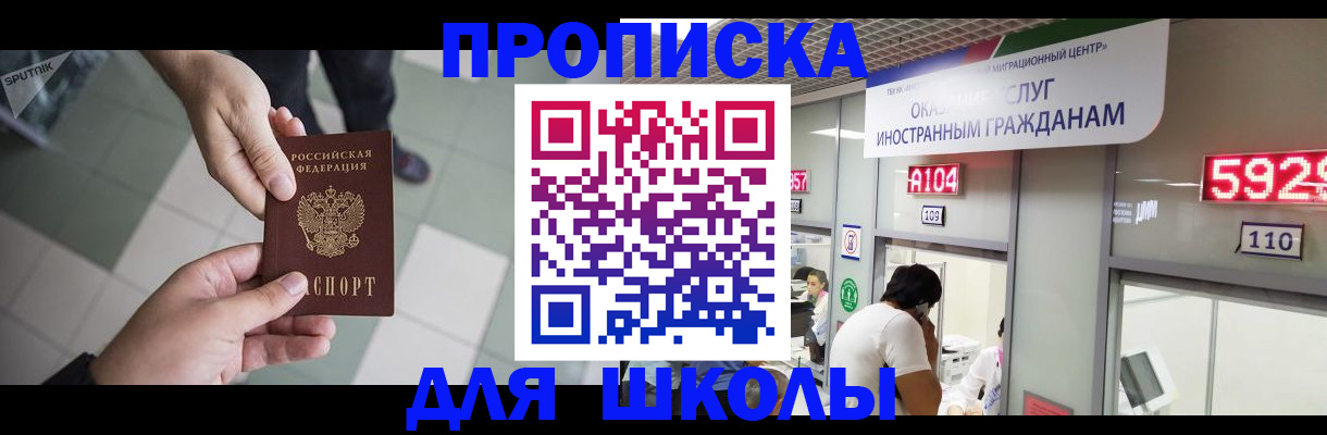 временная регистрация адрес в Новошахтинске