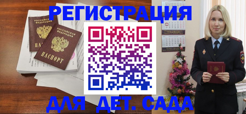 временная регистрация для всех в Новошахтинске