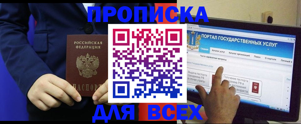 прописка законно в Новошахтинске